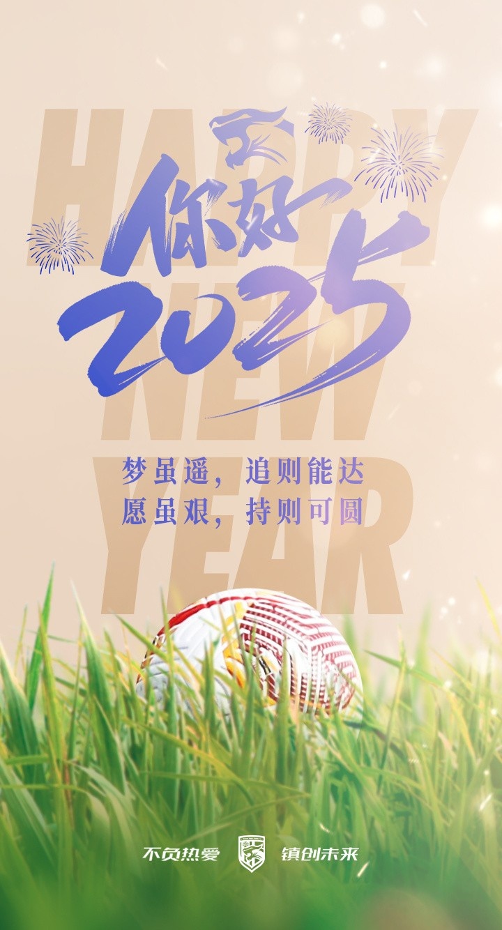 你好2025!新的一年,愿所有努力不被辜負,愿所有夢想都能開花